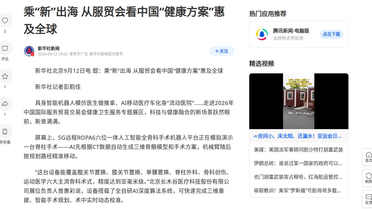 骨科手术机器人的"全地形"时代：ROPA6一台设备打穿六大术式