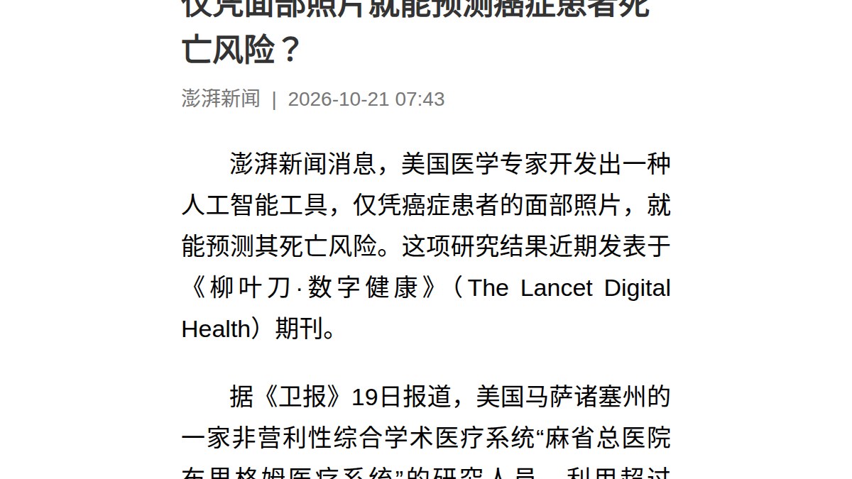 4000万张脸训出基础模型:AI看照片估生物年龄,把癌症生存风险差拉到3.23倍