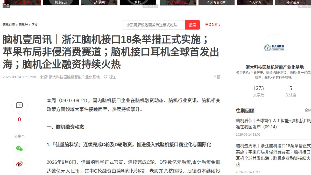 C轮D轮背靠背完成数亿元：佳量脑科学的脑机接口一边冲注册上市一边出海