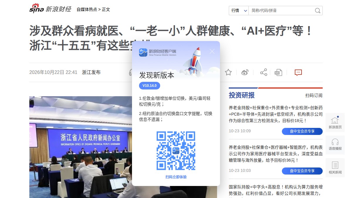 2000家机构、2800万用户、3.4亿人次：浙江「安诊儿」成了全省医疗基础设施