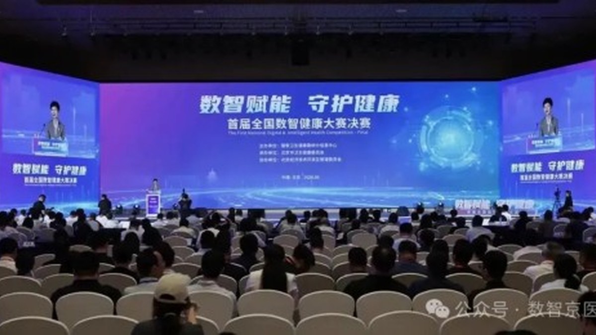 全国首届数智健康大赛放榜：一等奖空缺，这两个获奖项目却说透了医疗AI的落地真相