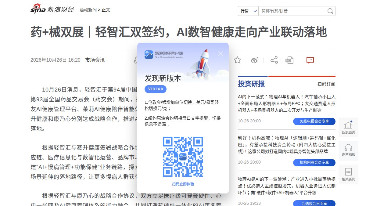 2场签约打通监测到随访闭环:轻智汇在CMEF牵手康乃心与赛升健康,AI健康管理走向家庭