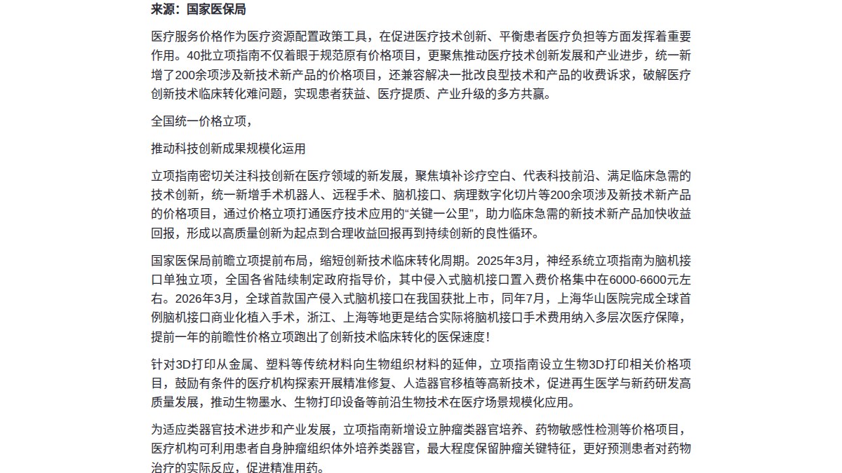 200项价格项目+审批前置：医保局给创新医疗技术修好了"收费站"