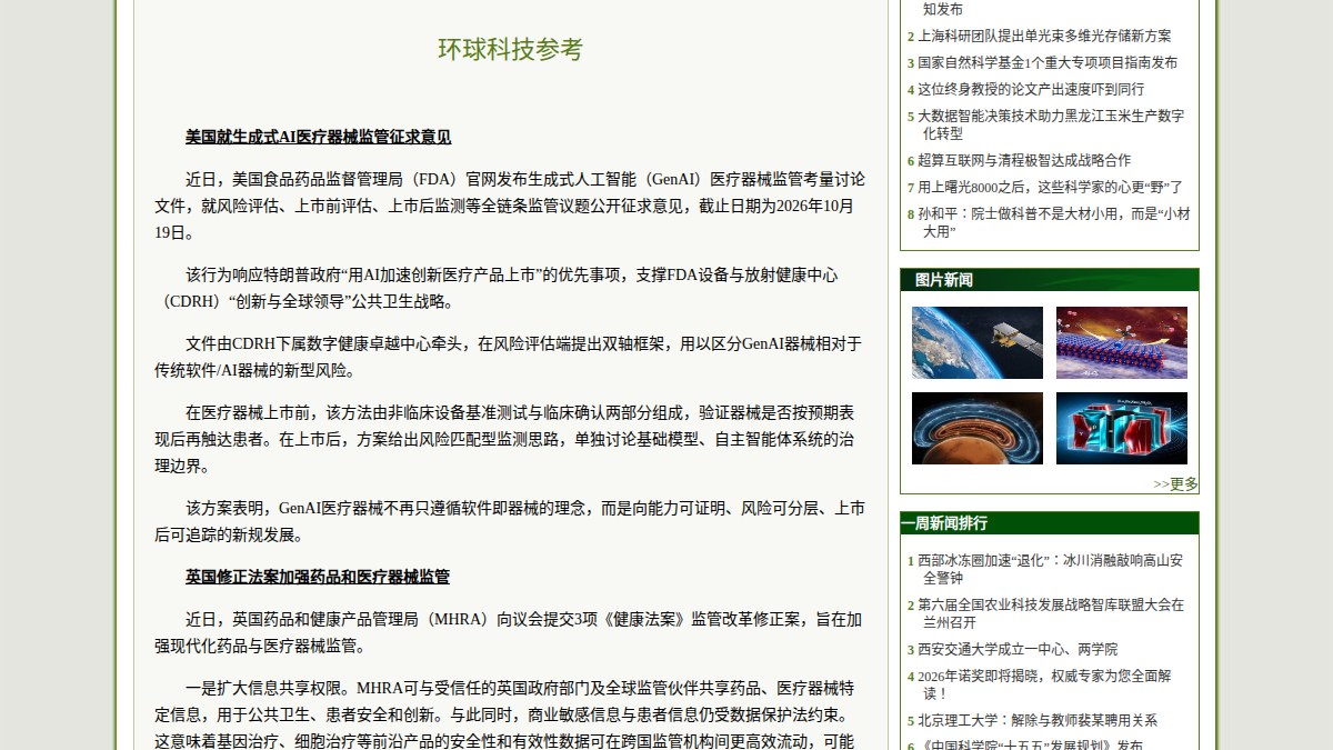 FDA就生成式AI医疗器械监管公开征求意见：双轴框架拆风险，截止10月19日