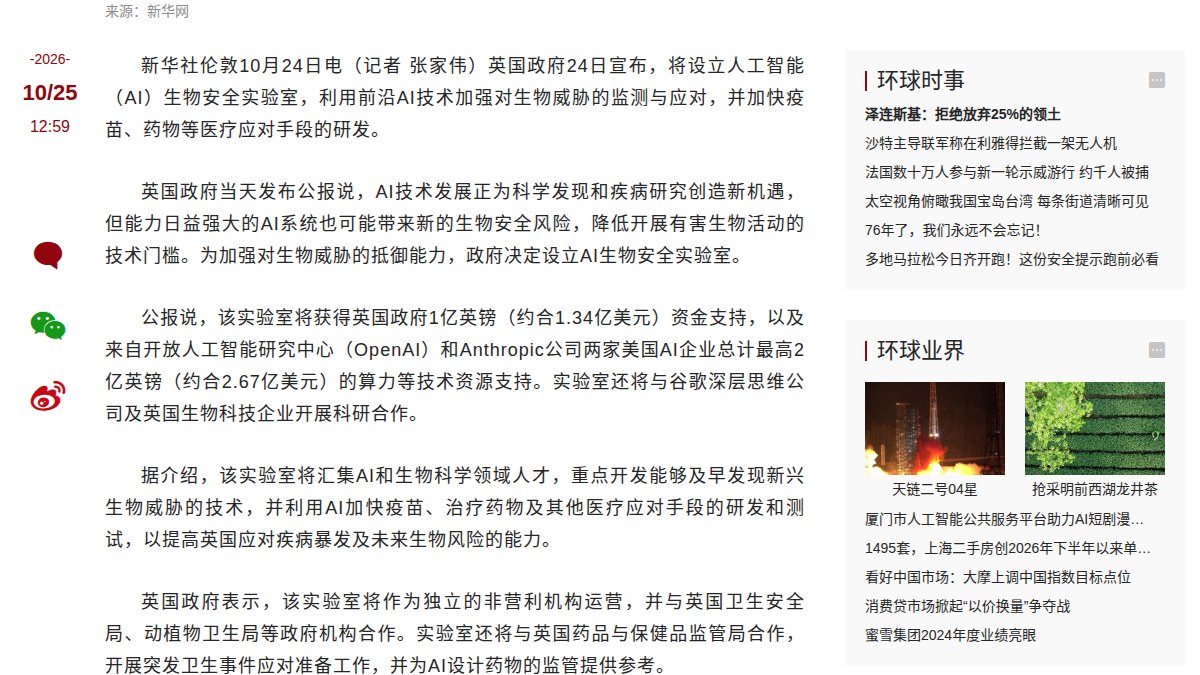 1亿英镑建AI生物安全实验室:英国把OpenAI与Anthropic的算力写进防疫预案