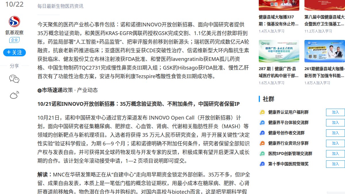 国家药监局要把审评前移到创新源头：「人工智能+药品监管」推进会部署