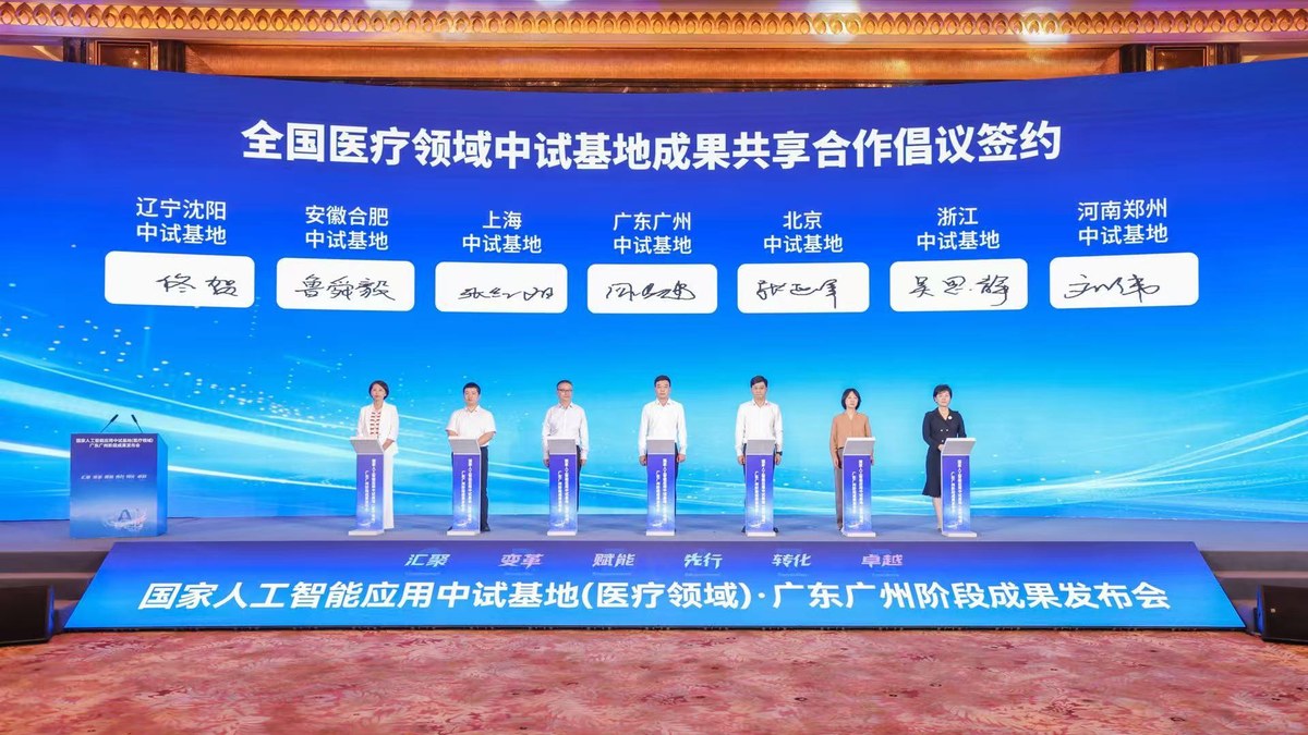 广东医疗AI中试基地一周年：总投资6.5亿元、500P算力、300余项先导场景，全国7个医疗中试基地签共建协议