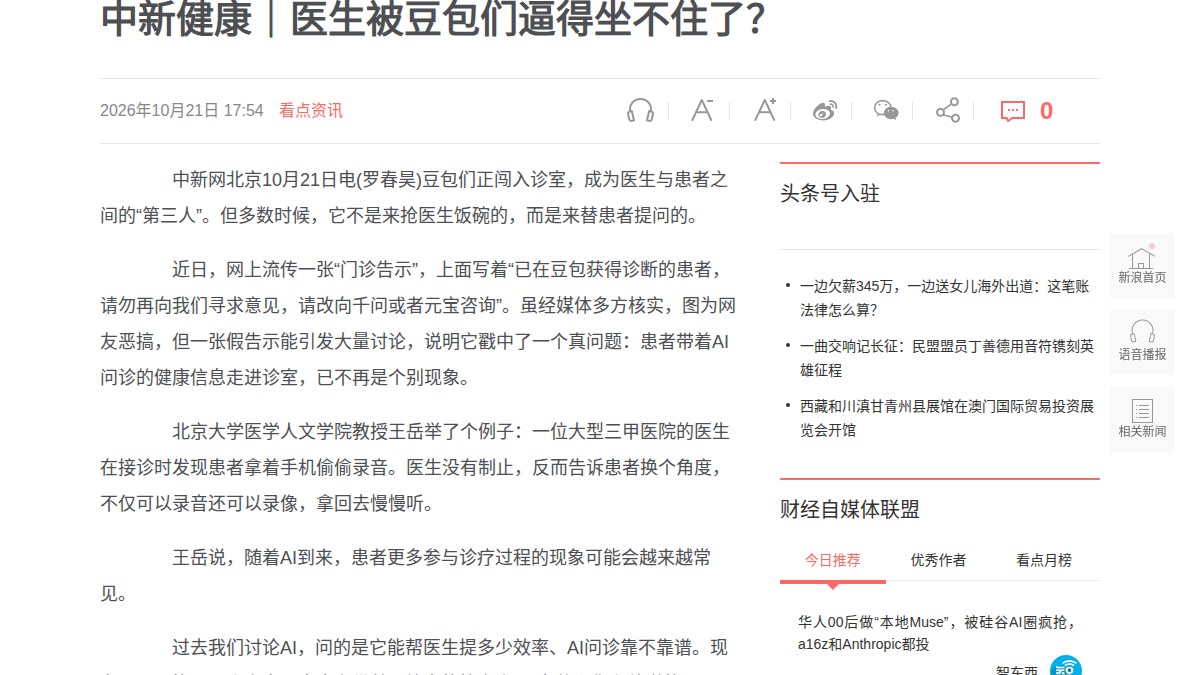 复旦双端调研：约七成医生遇到患者带AI答案进诊室，81.33%指最大短板是缺乏个体化，43%居民仍直接听医生