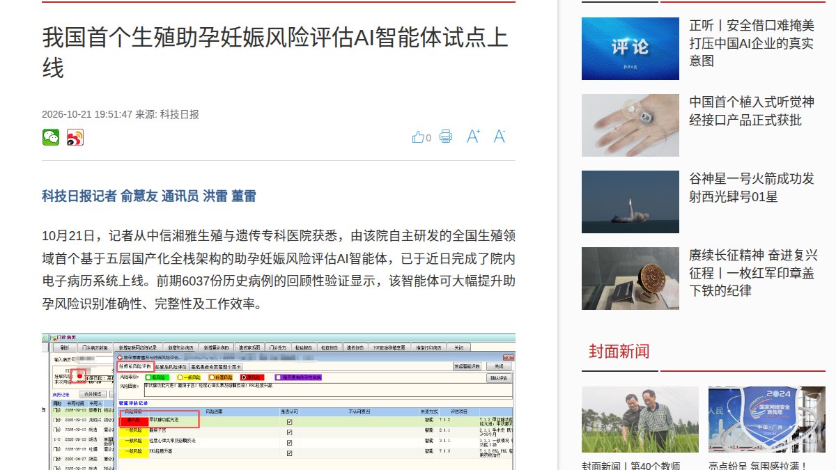 中信湘雅上线生殖助孕妊娠风险AI智能体：6037例验证准确率98.5%，年释放医生工时超1万小时