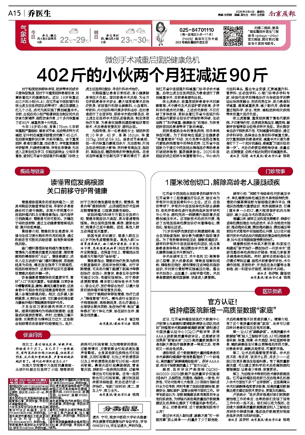 江苏省肿瘤医院肿瘤围手术期麻醉镇痛数据集获CQC AAAA级数据质量认证