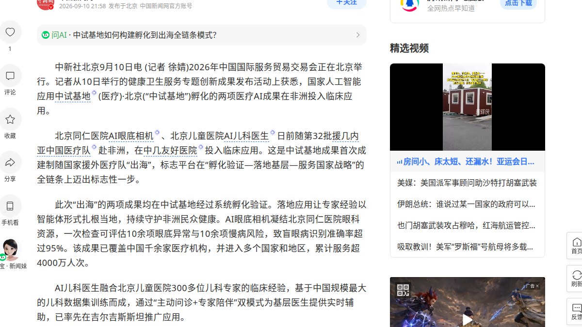 从4000万人次到几内亚：中国医疗AI第一次"成建制"出海，意义大于生意