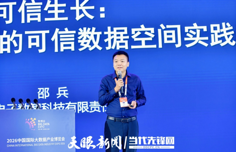 北电数智红湖可信数据空间技术体系
