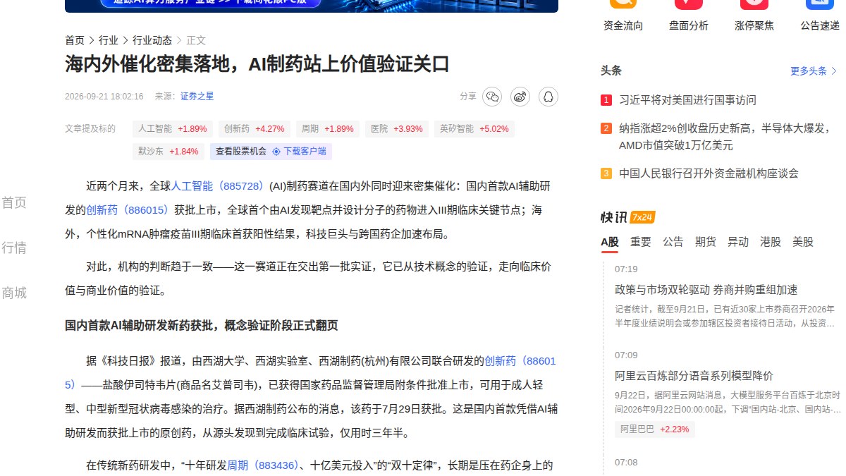 AI制药同周双节点：西湖艾普司韦成国内首款AI辅助研发获批新药，英矽智能Rentosertib进入III期