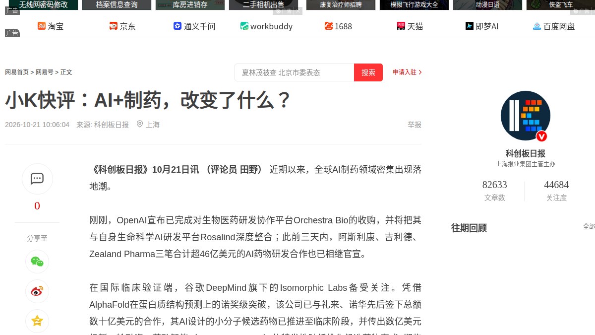 三天内阿斯利康吉利德Zealand密集官宣AI药物研发合作，三笔合计超46亿美元