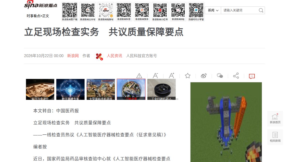 国家药监局AI医疗器械检查要点征求意见引热议，5位检查员聚焦14个风险环节