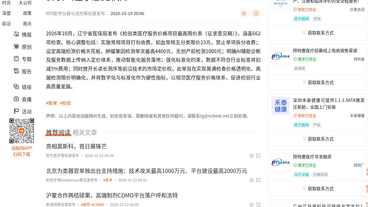 辽宁医保662项检验限价征求意见：血常规五分类23元、肿瘤基因检测最高4400元，AI辅助诊断纳入定价体系