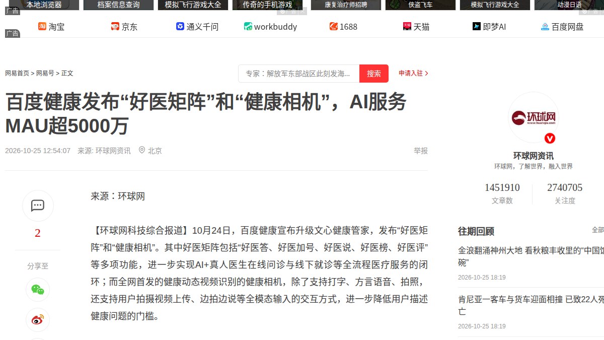 百度健康把AI问诊入口换成摄像头:5000万MAU背后,站着15万三甲真人医生