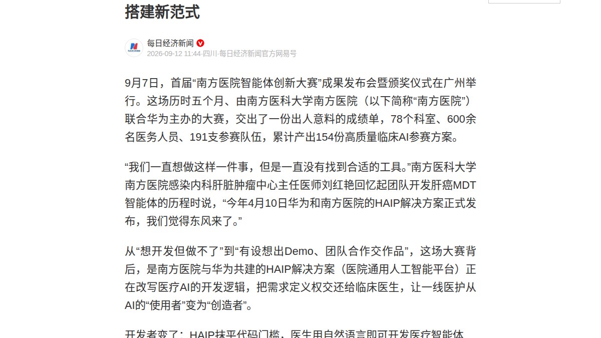 当78个科室的医生开始自己造AI：南方医院这场大赛暴露了医疗智能体的真实瓶颈