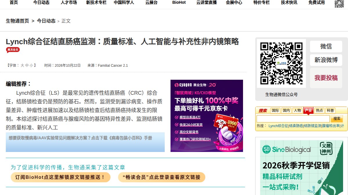 Lynch综合征三项RCT连证CADe无增益：CADLY2 733例ADR 33.8%对30.9%，CADx敏感度84.4%仍逊专家光学诊断