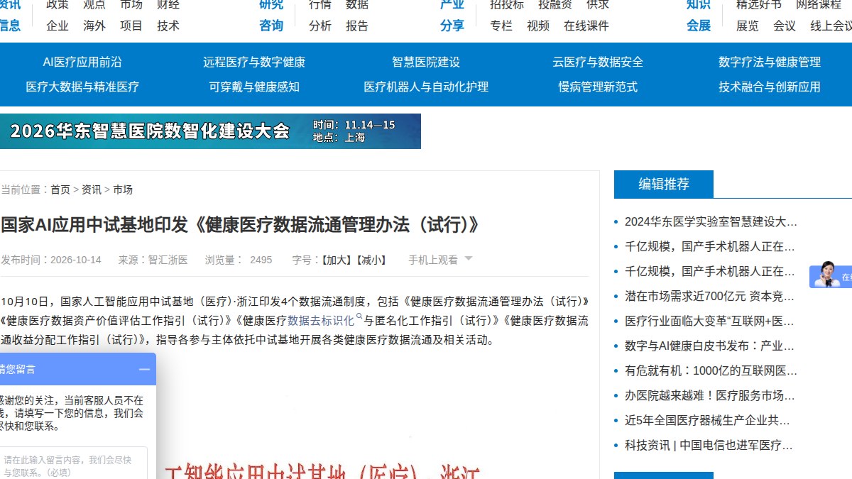 国家级AI中试基地印发4项数据流通制度：健康医疗数据有了价值评估与收益分配规则