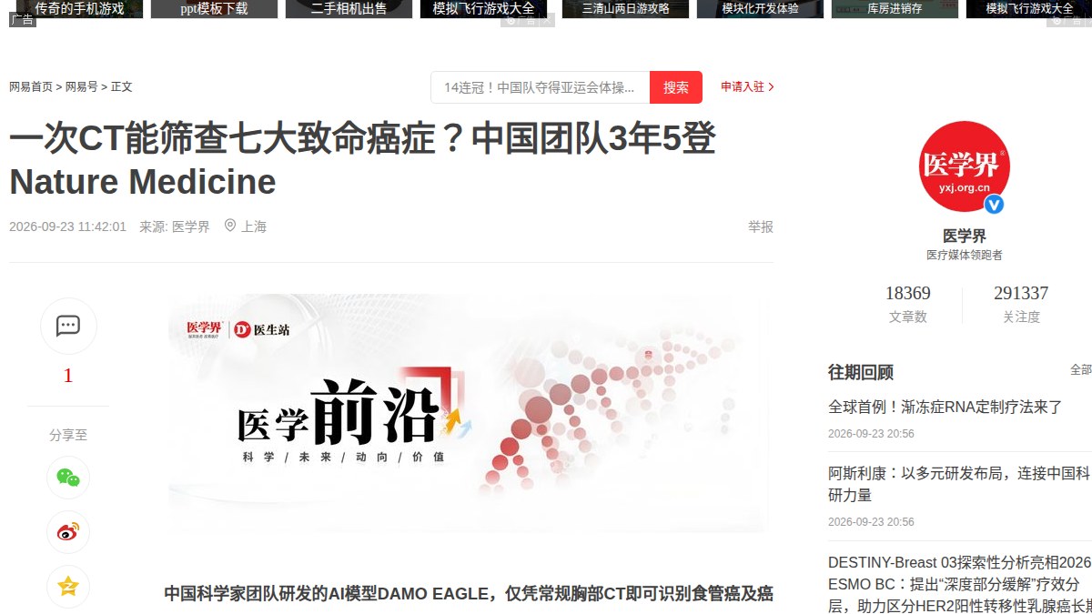 达摩院DAMO EAGLE登《Nature Medicine》：一张平扫CT筛出食管癌，“平扫CT+AI”拿下第四种消化道癌