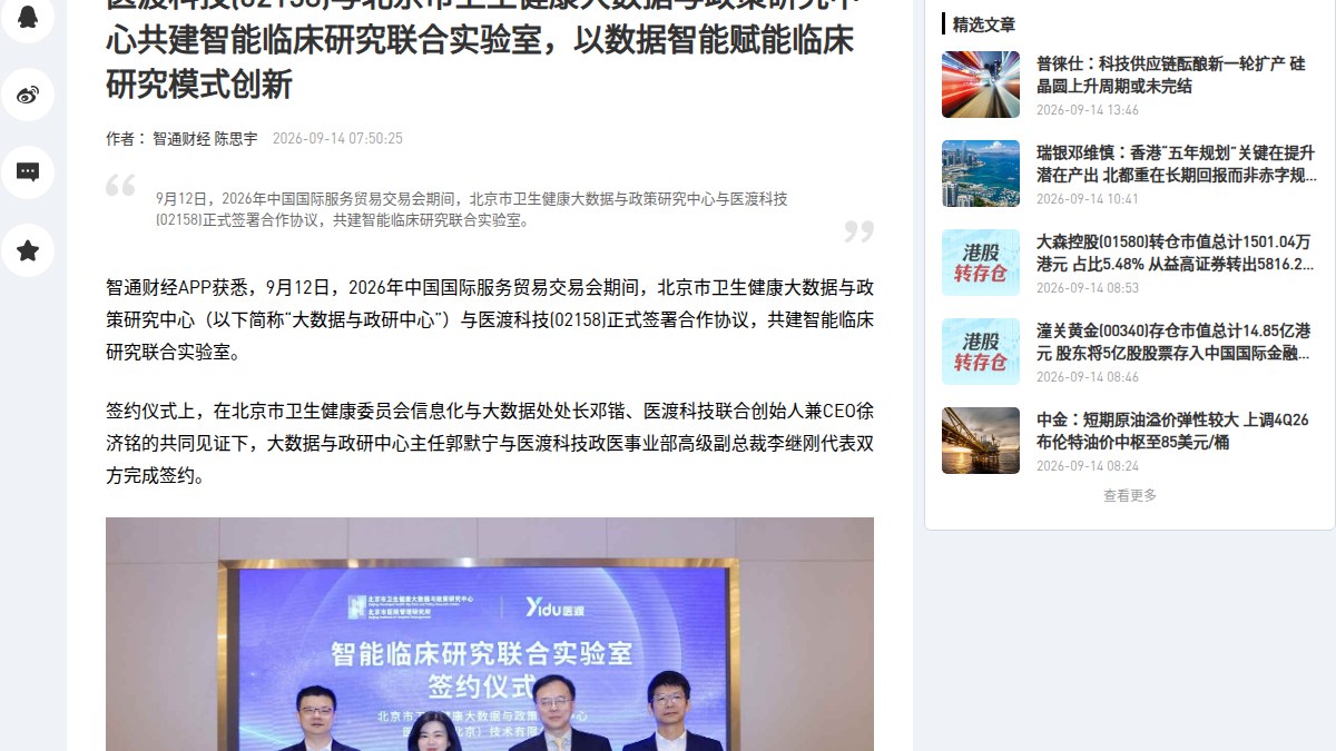 受试者招募准确率从25%到85%之后，医渡科技把AI实验室建进了北京市卫健委