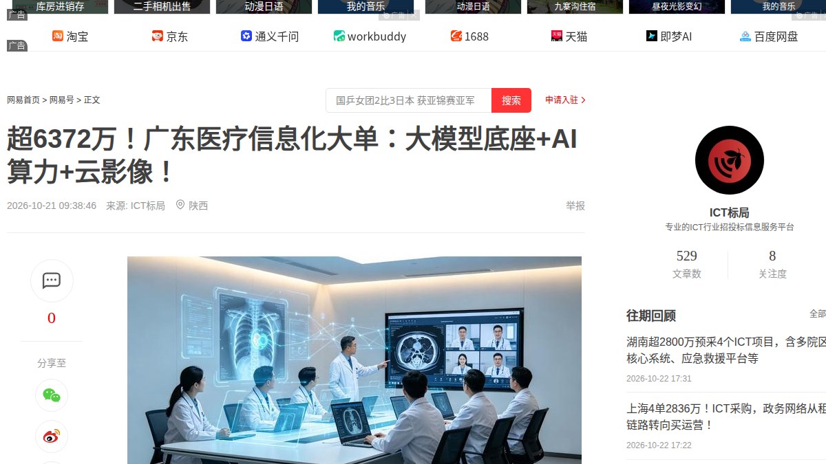 15个项目6372万元预采：广东释放医疗信息化与AI算力采购信号