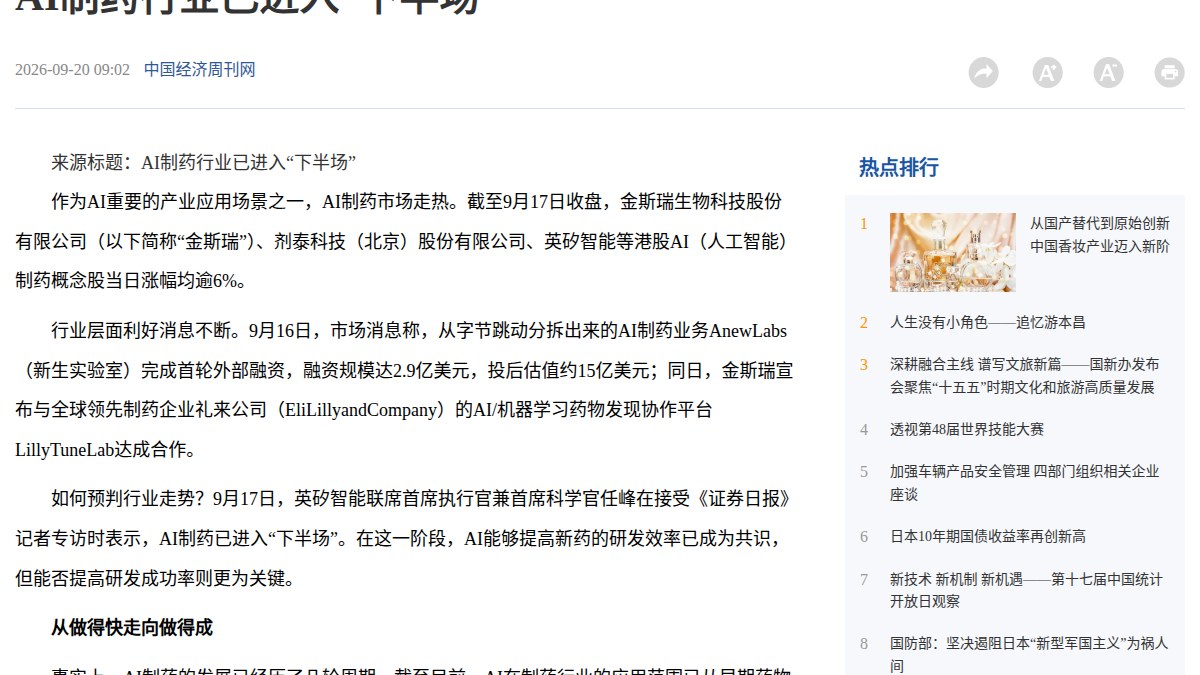 字节分拆的AI制药公司Anew Labs完成2.9亿美元首轮融资估值15亿美元：同日诺和诺德牵手Anthropic，科技巨头从卖算力转向自己做药