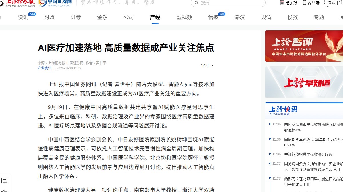 健康中国高质量数据共建共享暨AI赋能医疗星河思享汇在沪举行：Agent-Ready健康数据成讨论中心