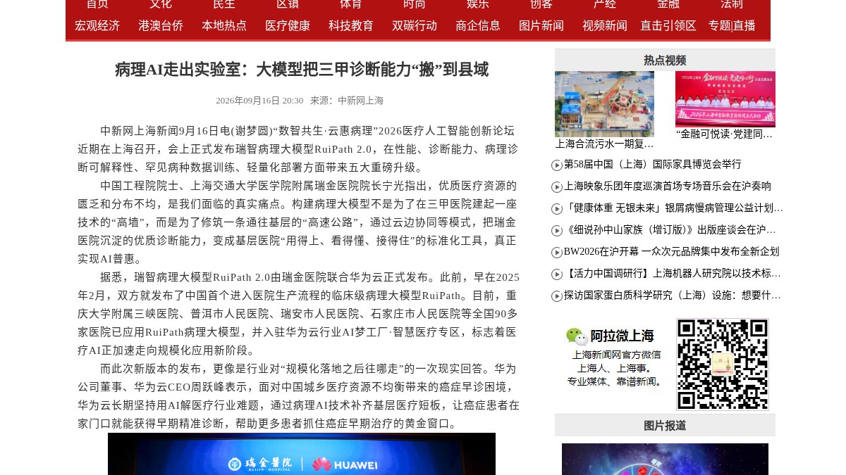 瑞金医院联合华为云发布RuiPath 2.0：19癌种205项诊断任务，90多家医院已在用