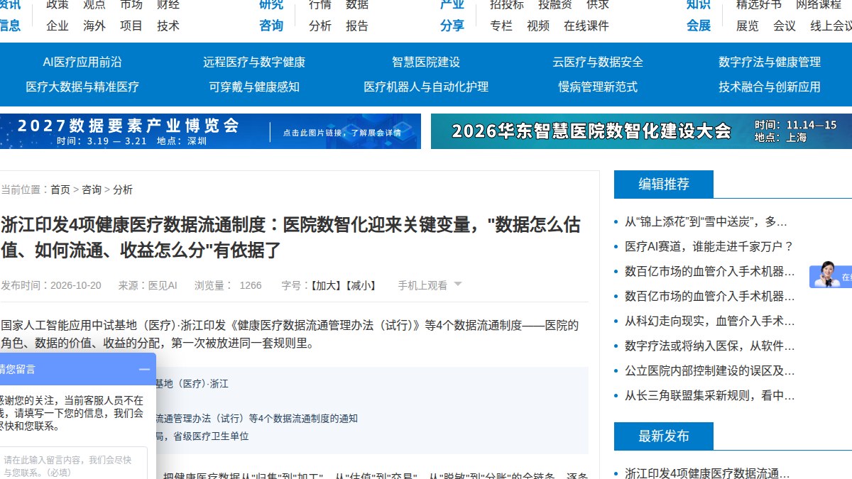数据流通收益按5-3-1-1分配：浙江印发4项健康医疗数据制度
