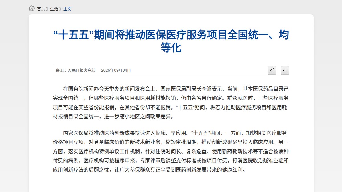 药品目录全国统一之后，医保局要把"报销地图"上的省界线也擦掉了