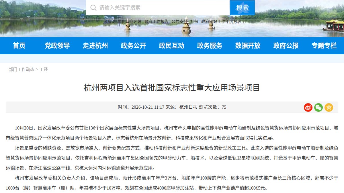 杭州城市级智慧普惠医疗入选国家发改委首批136个标志性场景：健康互动超3359万次、上门服务1.3万人次