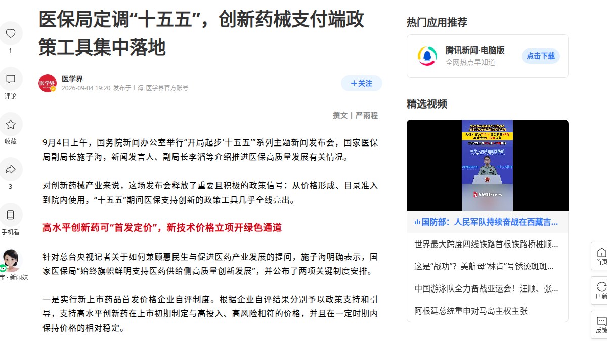 医保局定调"十五五"：创新药械支付端开闸，AI 医疗器械"给名分不给钱"的死结有解了
