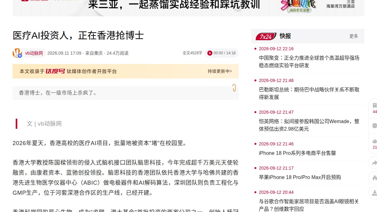 医疗AI的下一站人才争夺战，发生在香港的实验室里
