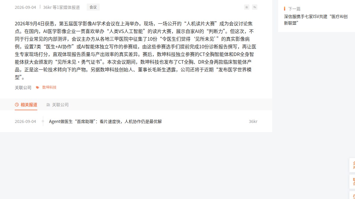 数坤把大模型和智能体开进社区医院：日均千人次接诊量的基层场景里，AI从看片工具变成全场景搭子