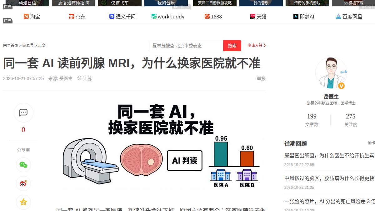 换家医院AUC从0.90跌到0.60：22445次前列腺MRI跨国验证揭示泛化落差