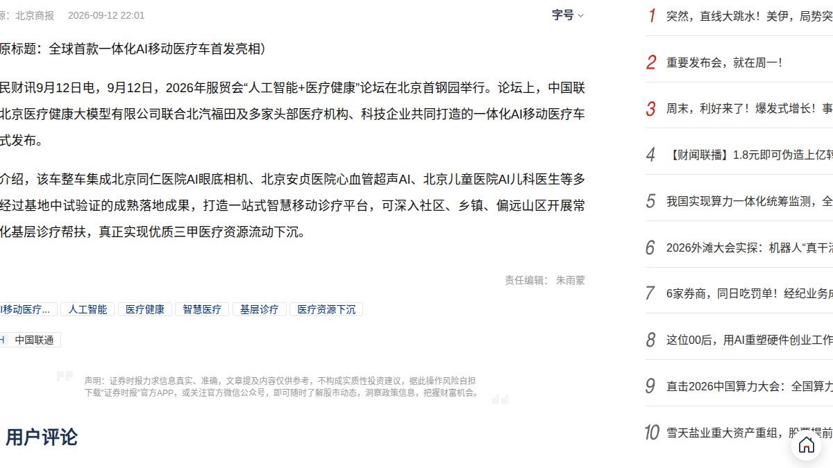 把三家三甲医院的AI装进一辆车：全球首款一体化AI移动医疗车首发