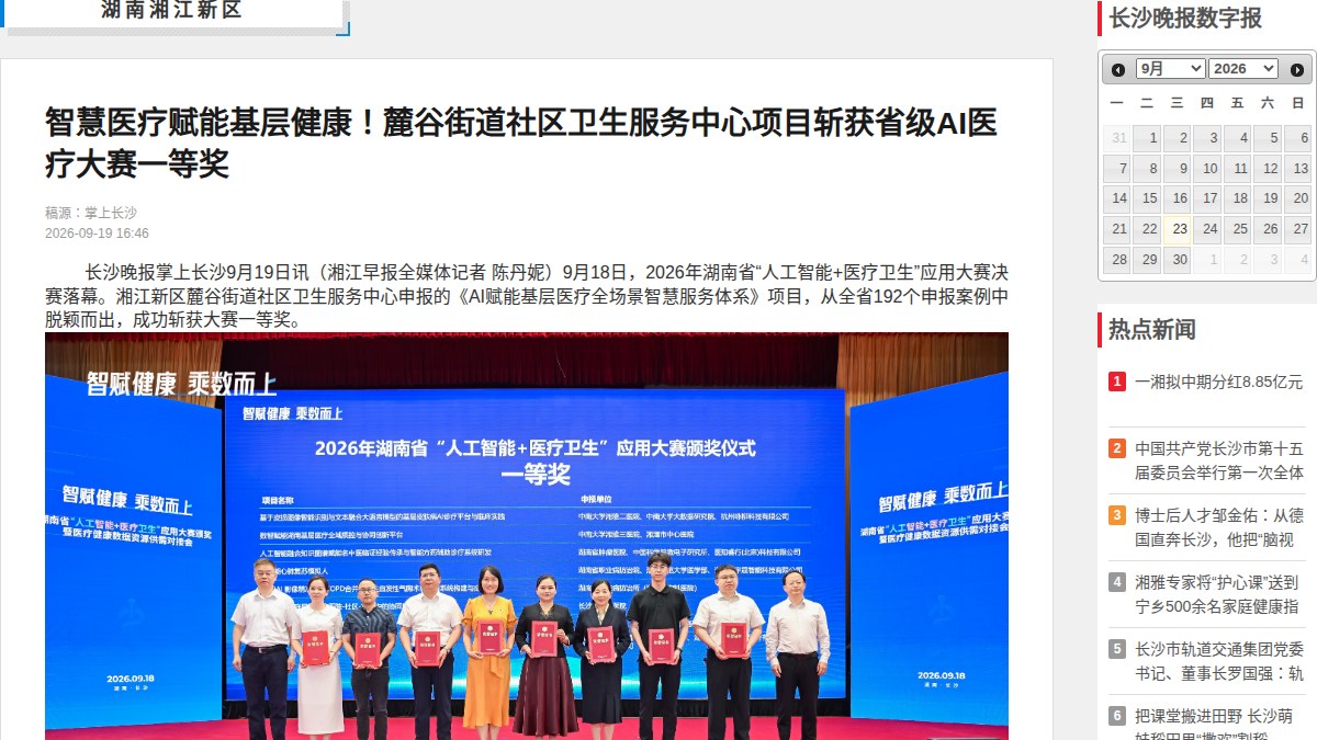 数十个医疗智能体在社区医院上岗：长沙麓谷诊断合理率从80%升至96.89%，拿下湖南省AI医疗大赛一等奖