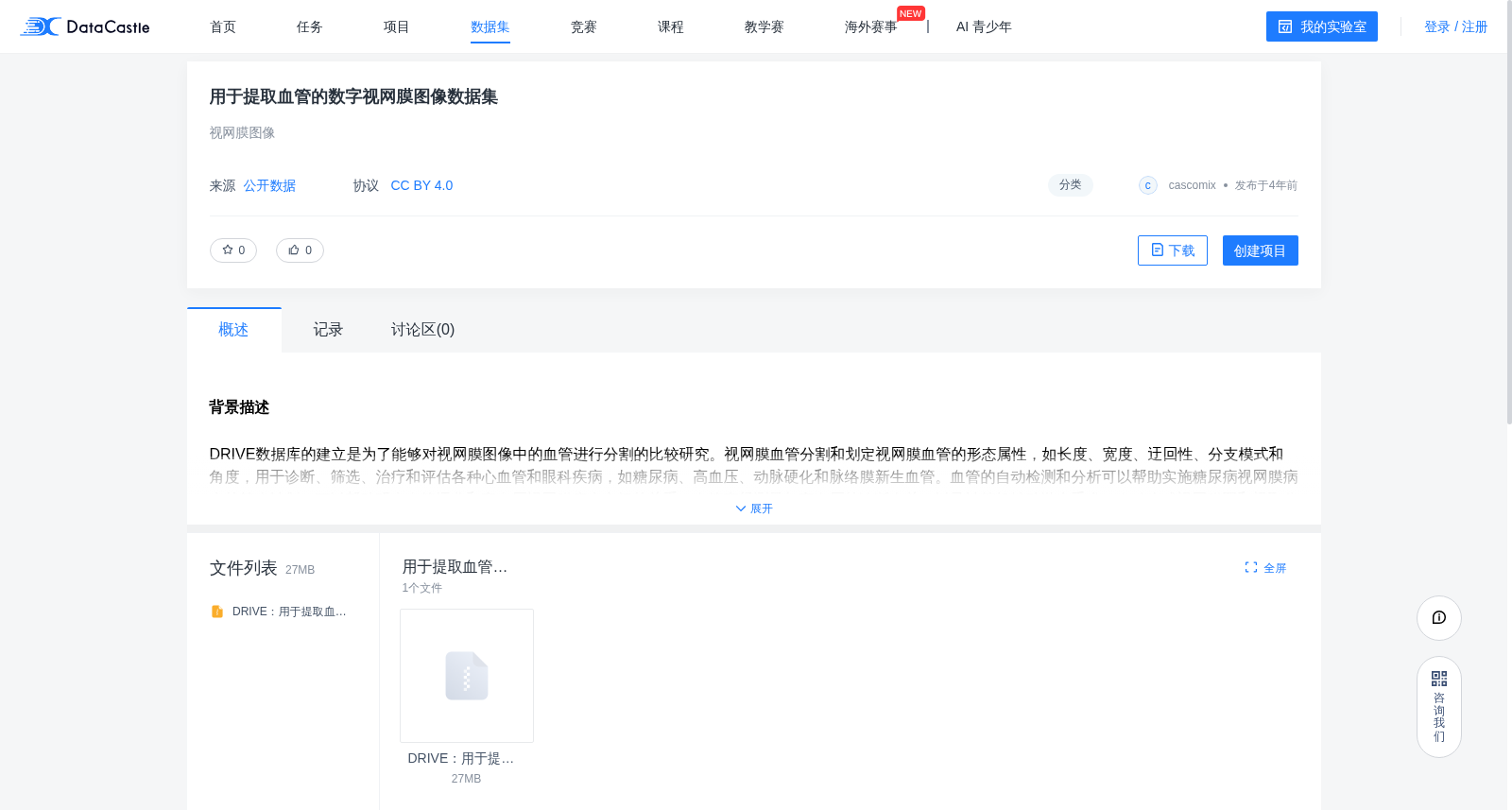 用于提取血管的数字视网膜图像数据集