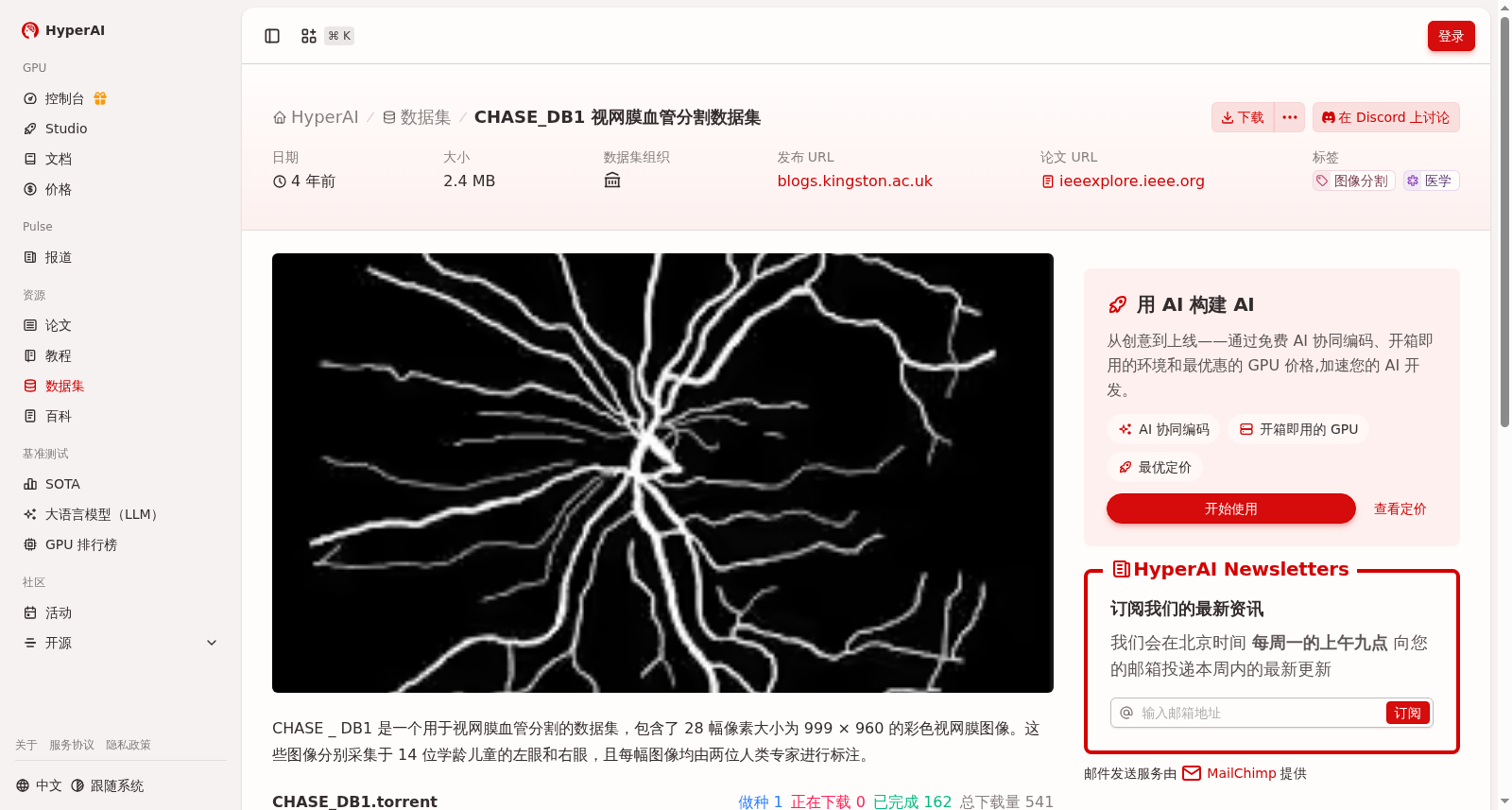 CHASE_DB1 视网膜血管分割数据集