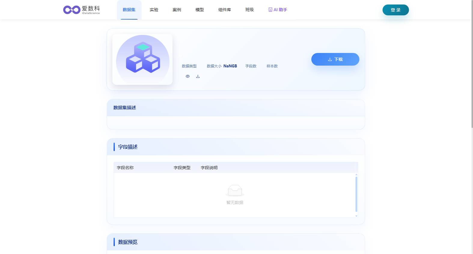 脑肿瘤特征数据集