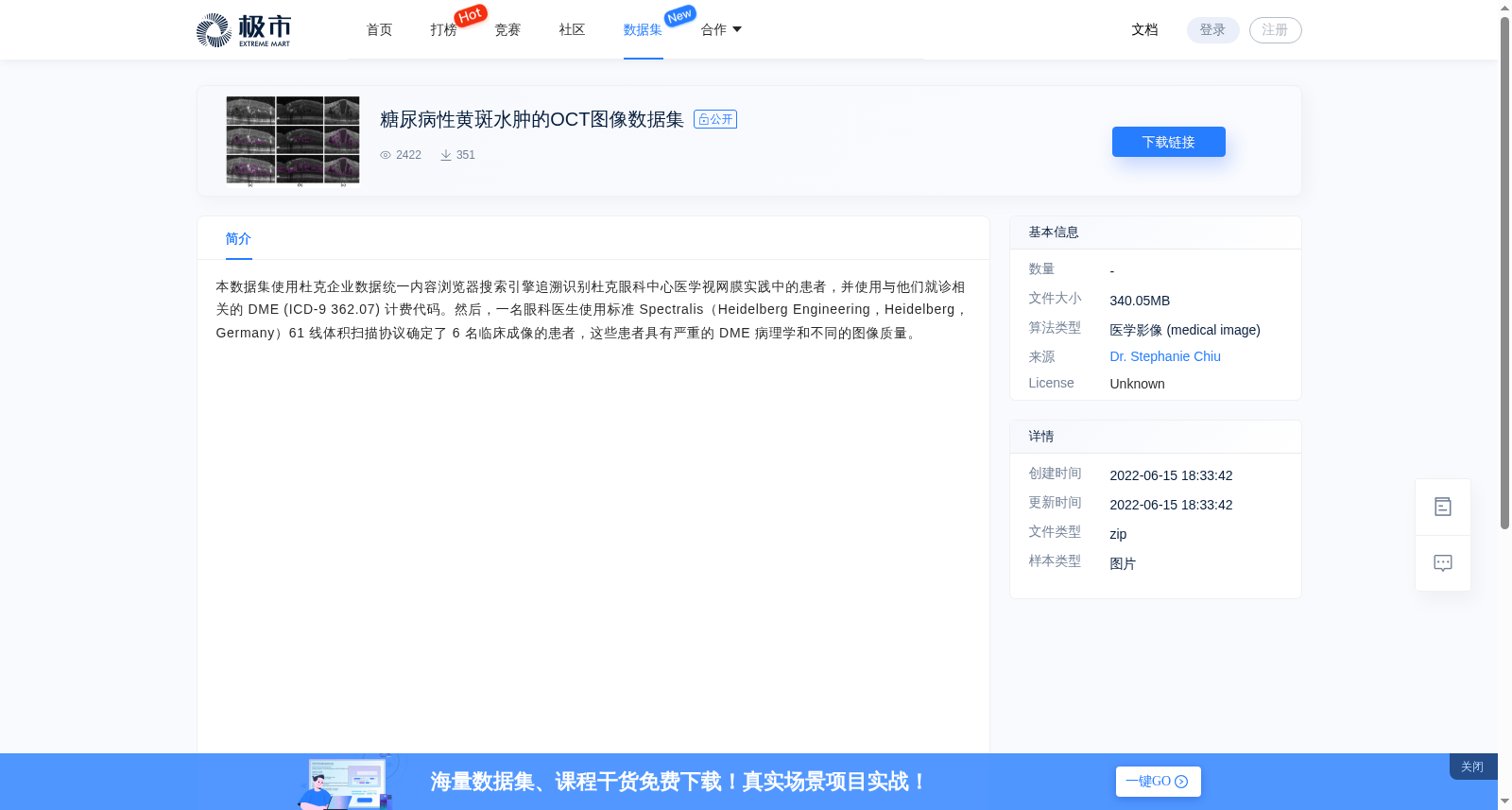 糖尿病性黄斑水肿的OCT图像数据集