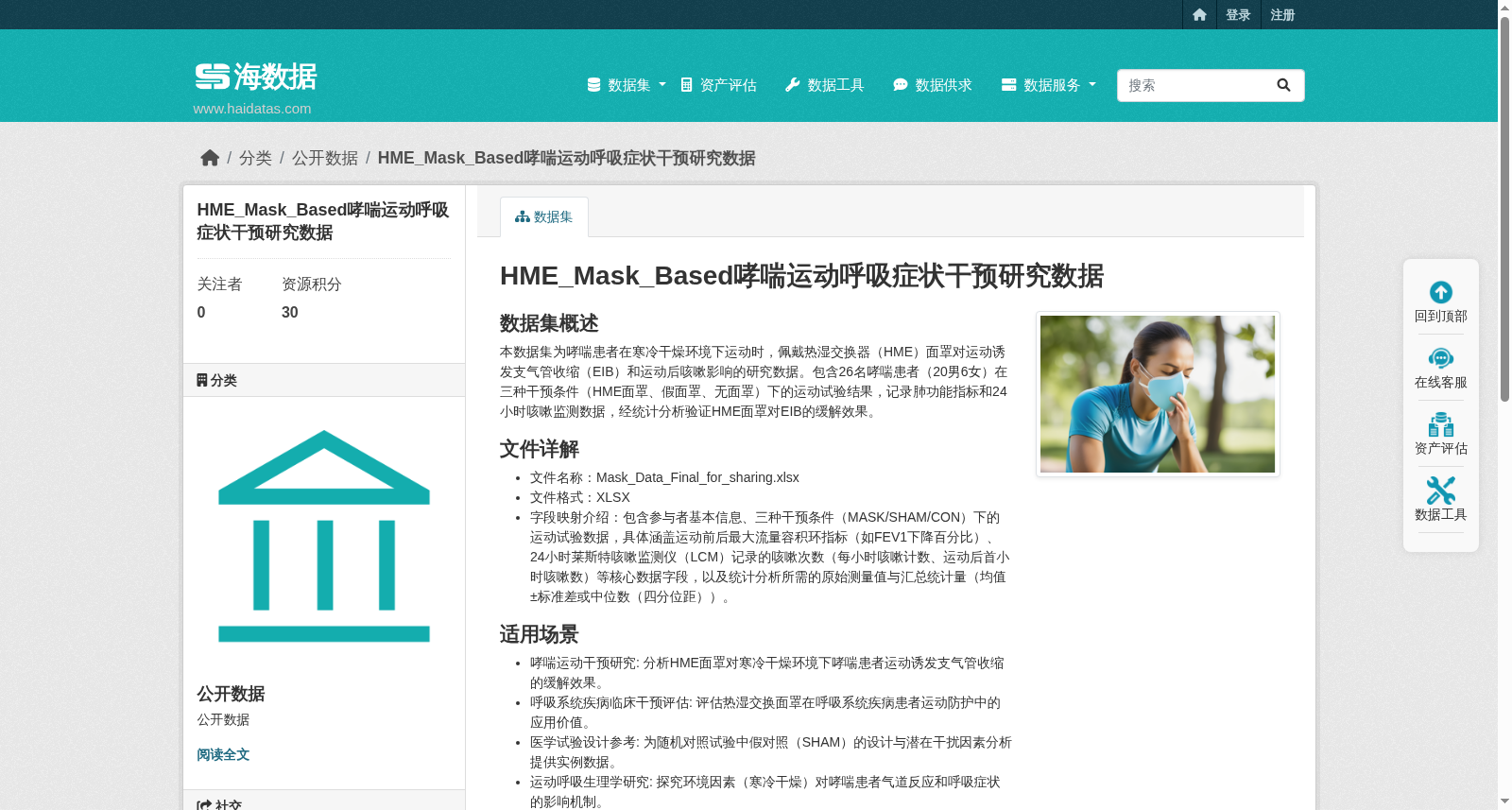 HME_Mask_Based哮喘运动呼吸症状干预研究数据