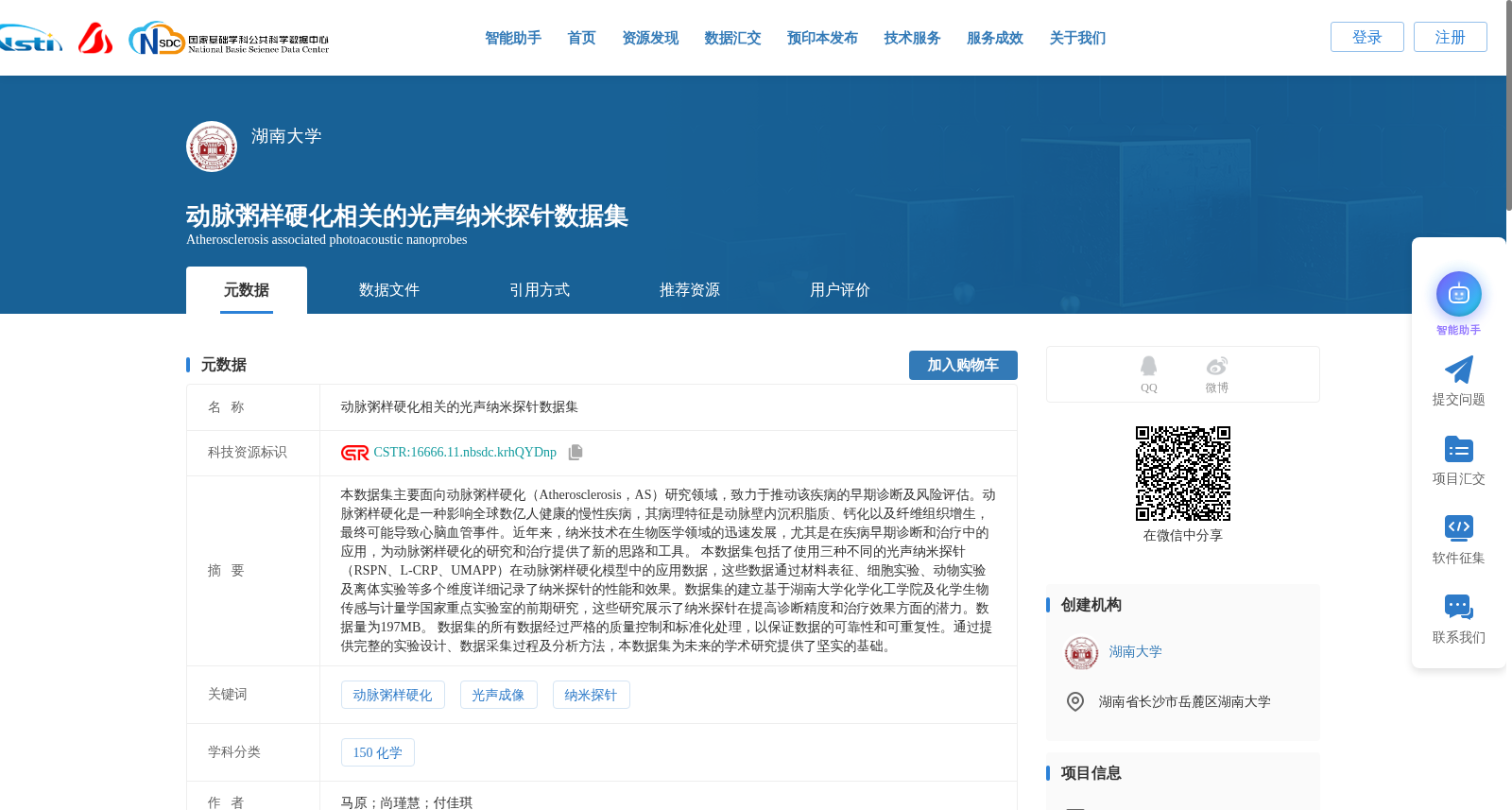 动脉粥样硬化相关的光声纳米探针数据集