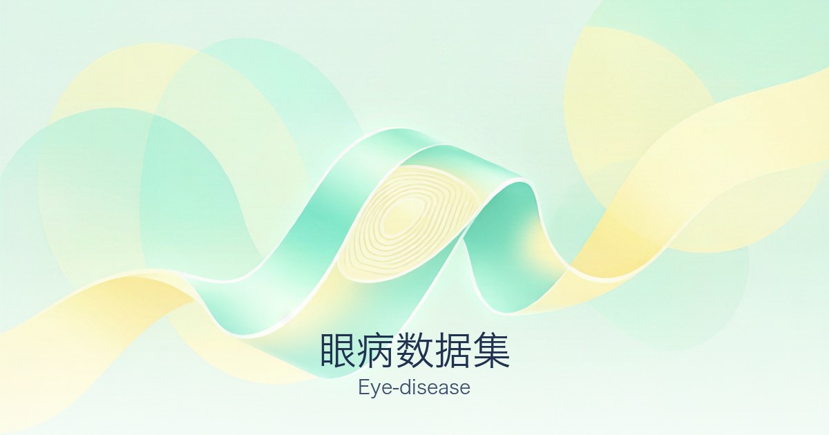 眼病数据集