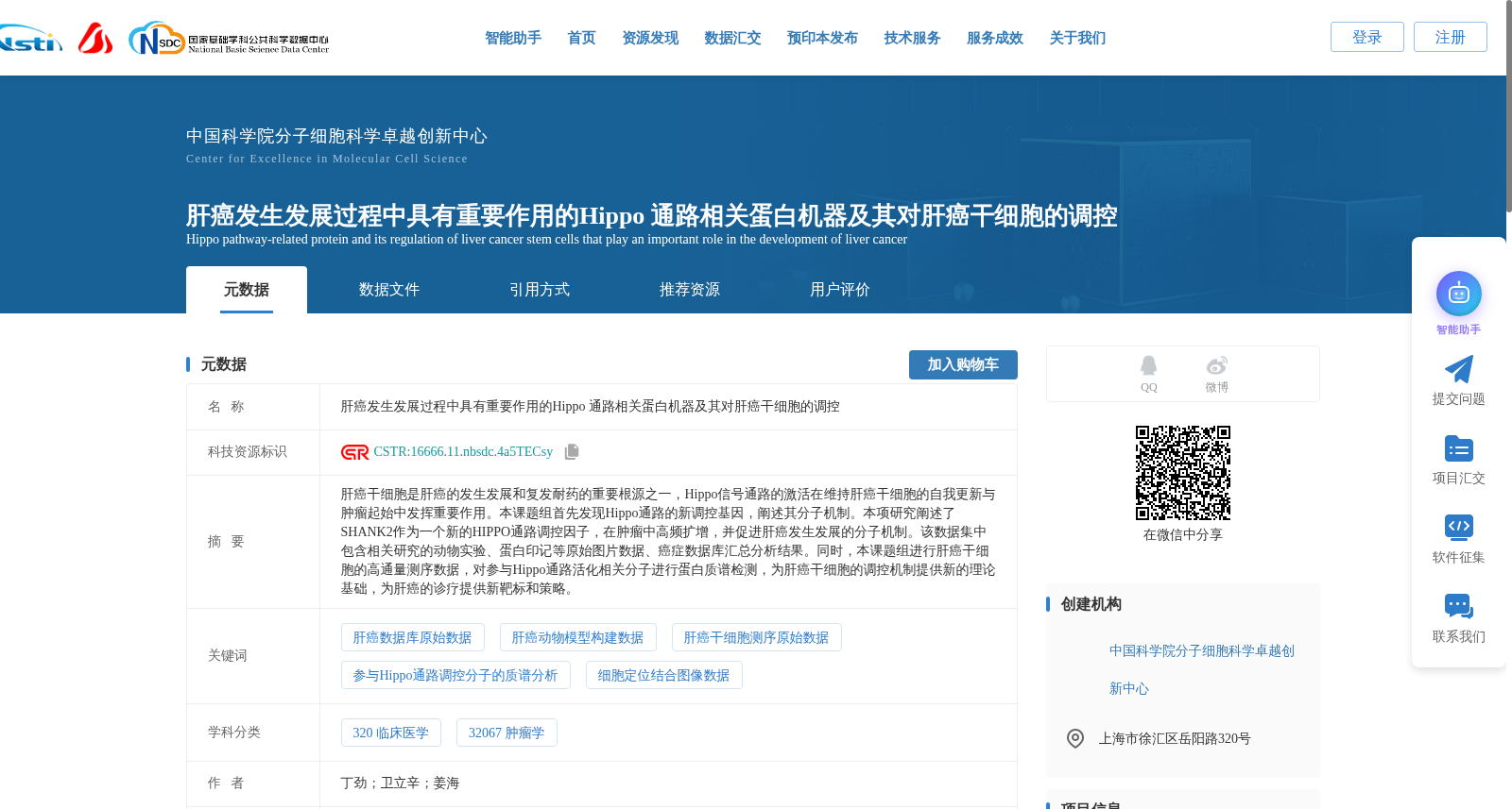 肝癌发生发展过程中具有重要作用的Hippo通路相关蛋白机器及其对肝癌干细胞的调控