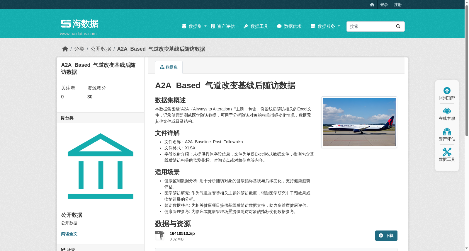 A2A_Based_气道改变基线后随访数据