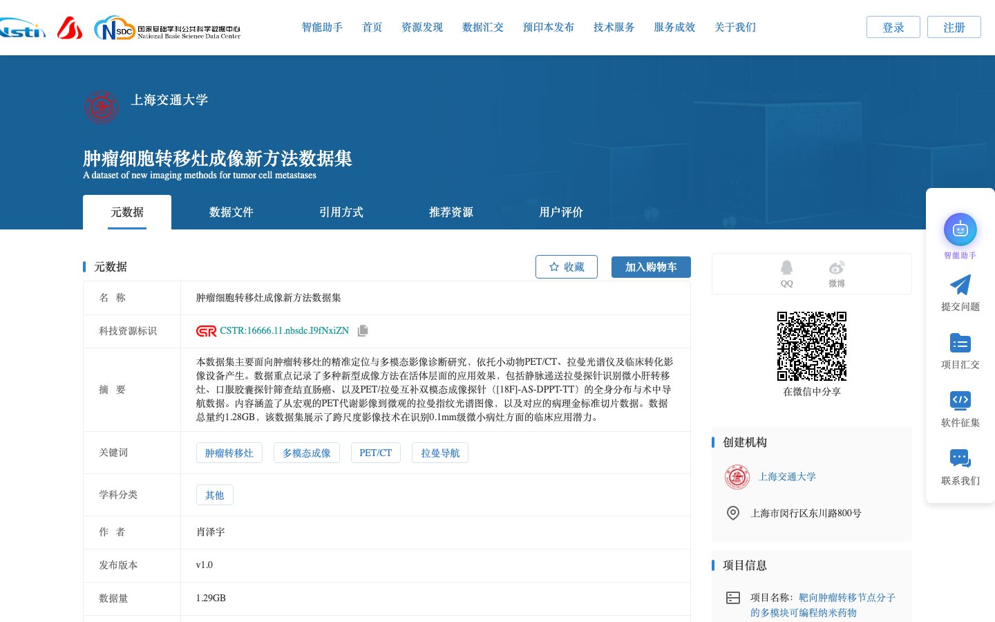 肿瘤细胞转移灶成像新方法数据集