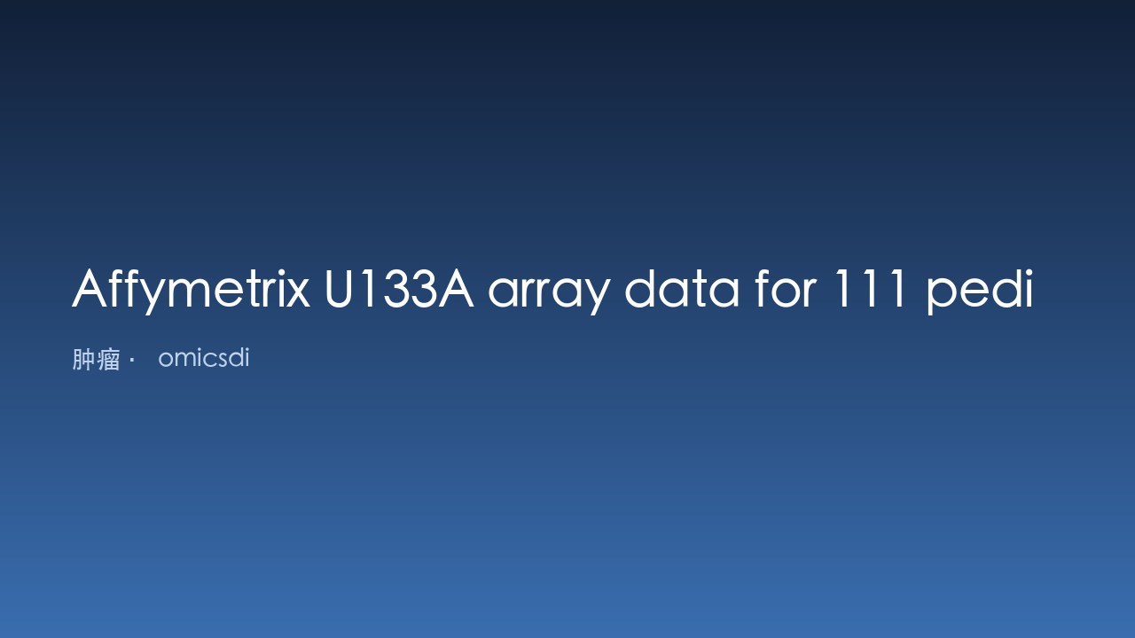 111例儿童急性髓系白血病诊断时Affymetrix U133A芯片数据